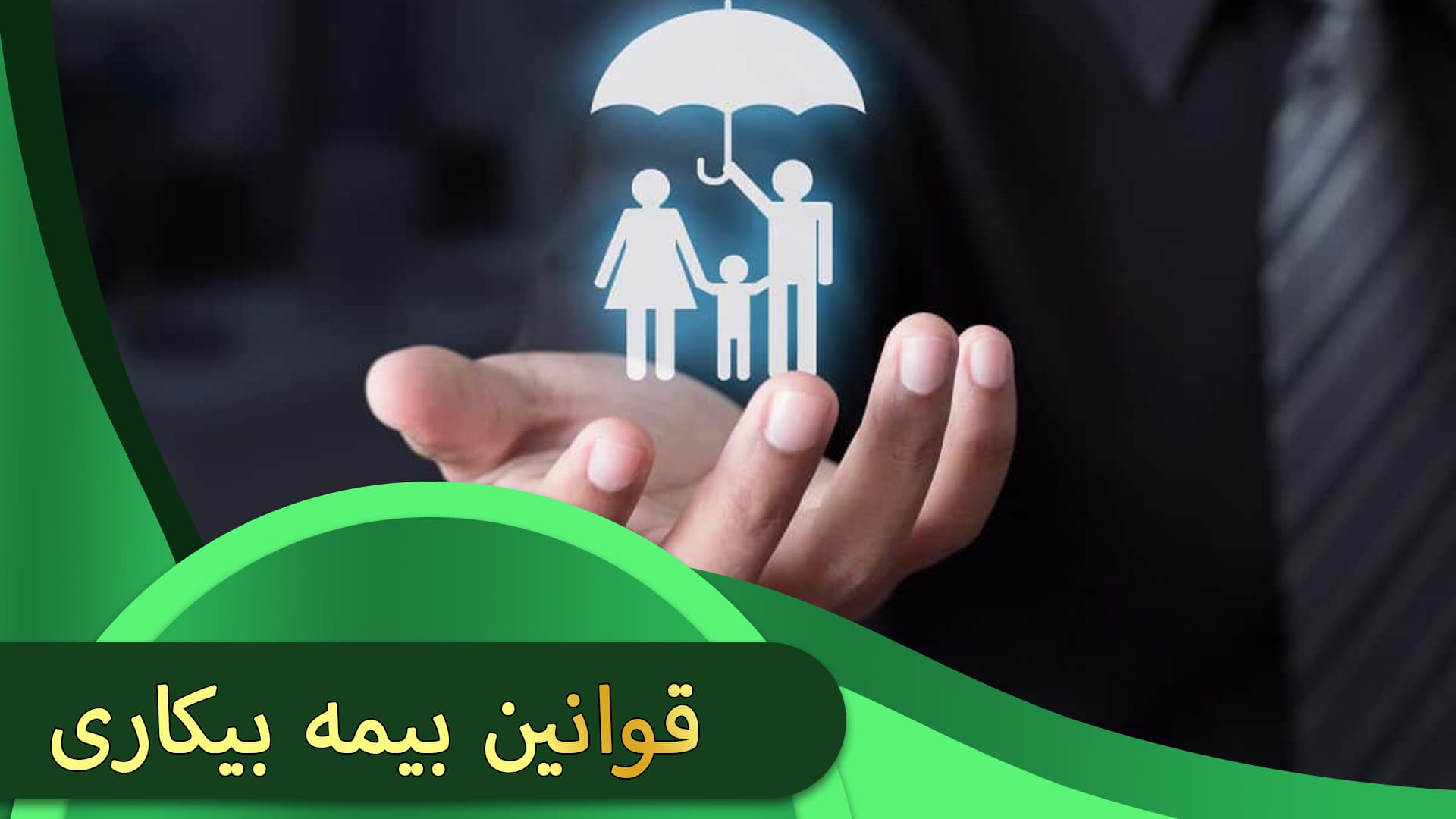 بیمه