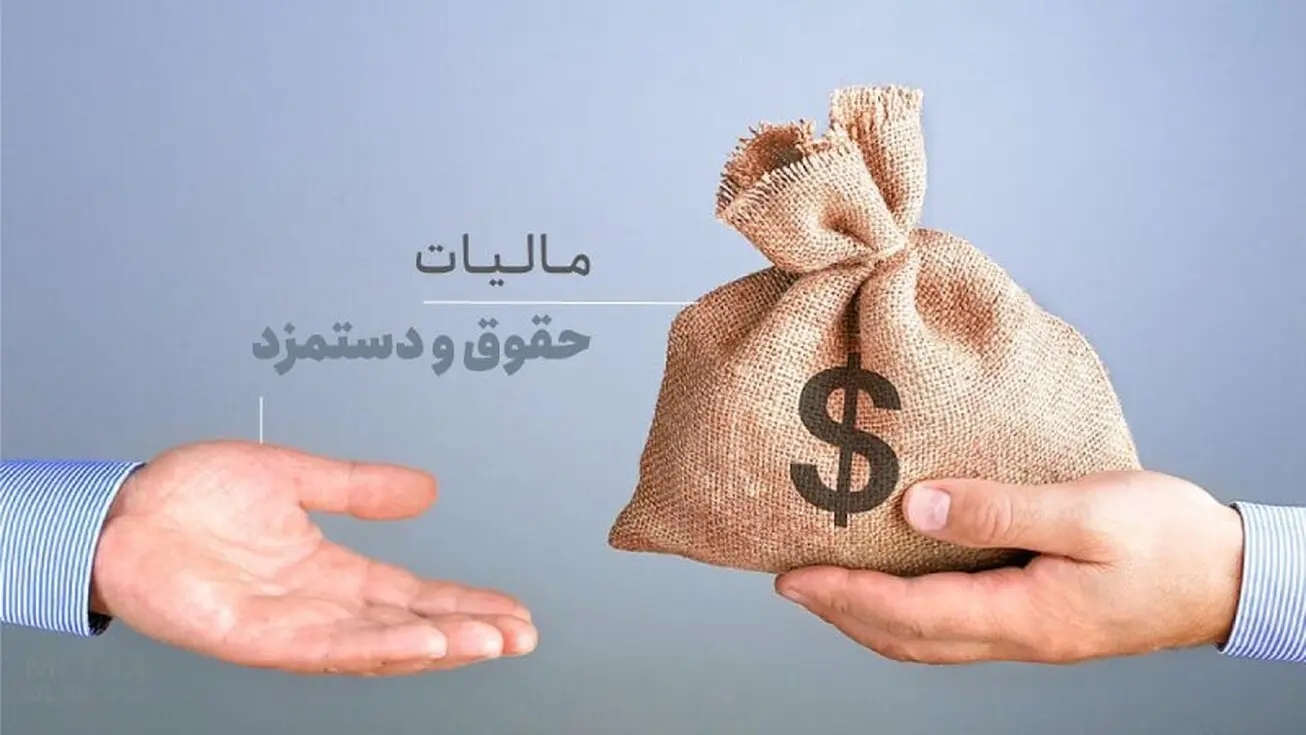 مالیات