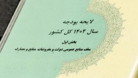 بودجه